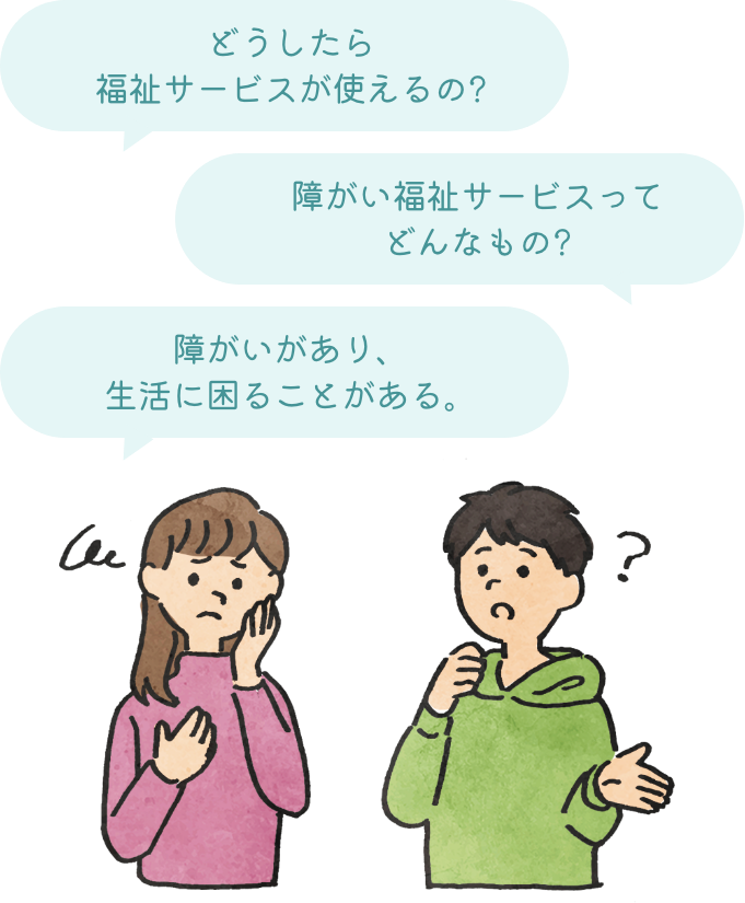 悩んでいる男女のイラスト