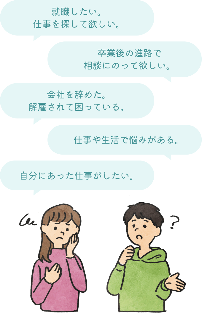 悩んでいる男女のイラスト